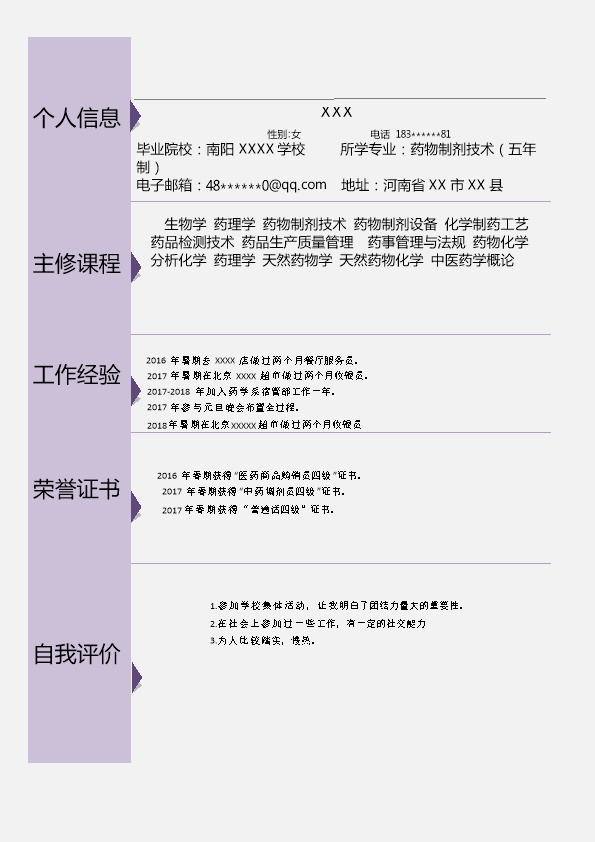 4923_医药制造技术相关专业毕业生求职简历模板  - 医疗护理简历模板